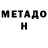 МЕТАДОН мёд Pohgii